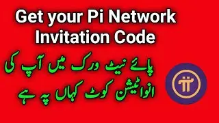 How to find invitation code in pi network | get pi network invitation code | pi network referral