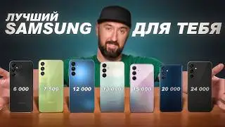 КАКОЙ SAMSUNG КУПИТЬ В 2024 ГОДУ