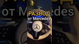Давидыч - Большой Обман от Mercedes🤯 