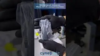 Бинокулярный 