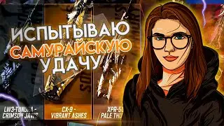 ФАРМИМ САМУРАЙСКИЕ ЛЕГЕНДАРНЫЕ СКИНЫ НА ОРУЖИЕ В CALL OF DUTY MOBILE #lizard #codmobile #codm