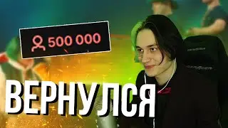 НЕКОГЛАЙ ВЕРНУЛСЯ НА ТВИЧ / СТРИМ НЕКОГЛАЯ / НЕКОГЛАЮ ЗАДОНАТИЛИ 3.000.000 РУБЛЕЙ