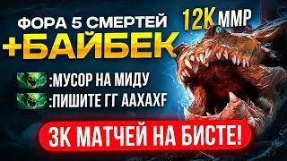 ФОРА 5 СМЕРТЕЙ и БАЙБЕК  от 12К ММР ПРАЙМАЛ БИСТА 😎 (ft. r3mem8er)