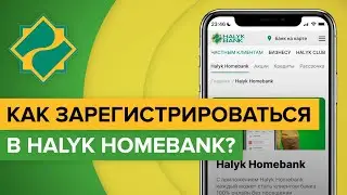 Как зарегистрироваться в приложении Халык Банка? | Регистрация в Halyk Bank со смартфона