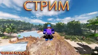 Новый стрим чилим создаем игру