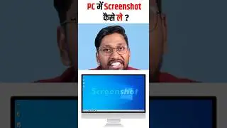 5 Way To Take📸Screenshot in💻PC  #screenshot #pctips #computerhardware #tips #tricks #nclcomputer