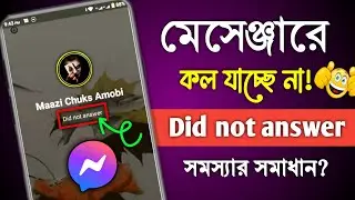 Messenger call did not answer problem | Messenger call did not answer problem 2023 | Messenger