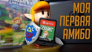 Обзор: Amiibo Линк - Links Awakening - Nintendo Switch