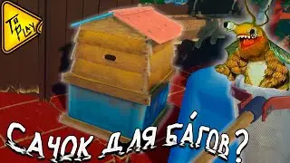 ̶⚓ Raft ♒ #23: Улейное обновление. Пчелы, соты и сачок для бАгов. Требуется обновление