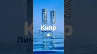 КИПР 🇨🇾 Лимассол с воды ✨😍 утром 🐾 сюрприз в конце видео 