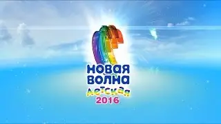 Детская Новая Волна 2016. Второй конкурсный день