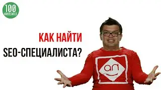 3 пути seo продвижение интернет магазина. Как найти толкового сеошника и не заплатить за накрутку