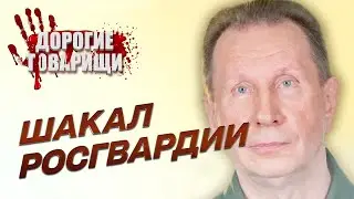 ЗОЛОТОВ против ШОЙГУ. Начинается война внутри россии! Дорогие товарищи