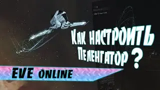 Пеленгатор «подскан» / Как настроить? / EVE Online