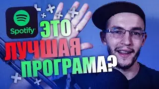 Spotify уже в Украине и Росии: плюсы и минусы! Спотифай сколько?