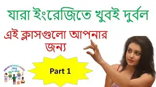 আমাদের  দৈনন্দিন ব্যাবহৃত কিছু বাক্য জেনে রাখুন /English learning course in Bangla.