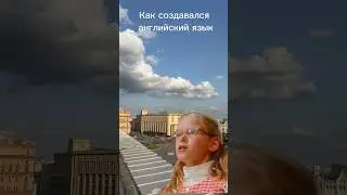 #английский