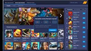 Как скачать BlueStacks 3 инструкция - Плей Маркет на вашем компьютере!