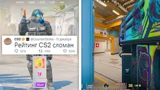 АБУЗ РЕЙТИНГА PREMIERE, НОВЫЕ АНИМАЦИИ СКИНОВ И ПИТОМЦЫ, ОШИБКА ДЕМОК В COUNTER-STRIKE 2