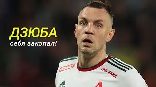 Дзюба, это конец! Новый скандал легенды