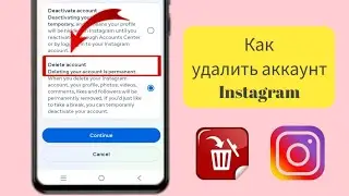 Как удалить аккаунт Instagram навсегда (быстро и просто)