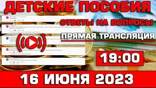 Детские пособия Ответы на вопросы 16 июня 2023