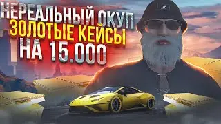 НАКОНЕЦ-ТО ЭТО СЛУЧИЛОСЬ ОТКРЫЛ КЕЙСЫ НА 20 ТЫСЯЧ ГТА 5 РП ( GTA 5 RP DAVIS )