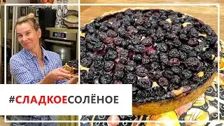 Рецепт аппетитной ватрушки с творогом и голубикой от Юлии Высоцкой | 