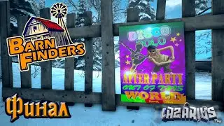 ФИНАЛ © Полное прохождение на русском игры Barn Finders