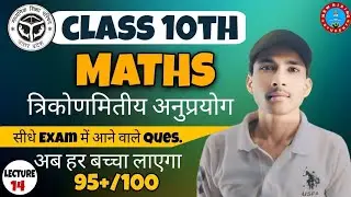 त्रिकोणमितीय अनुप्रयोग Height & Distance class 10th Math by satyam saxena #upboard2025