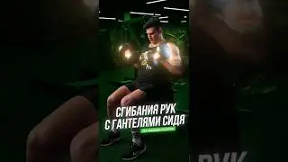 Взрывной рост бицепса гарантирован