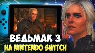 Мои первые впечатления по игре Ведьмак 3 на Nintendo Switch