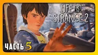 ЭПИЗОД 2 - ПРАВИЛА! ✅ LIFE IS STRANGE 2 (Episode 2) Прохождение #5