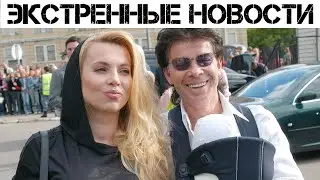 4 Минуты назад! Измена Вскрылась! Газманов официально...