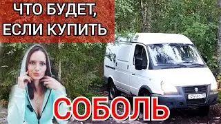Обзор Соболя 4х4 | Отзыв владельца, цена