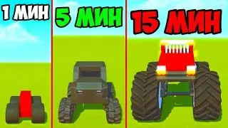 ПОСТРОЙ БИГФУТ ЗА 1 МИН 5 МИН 15 МИНУТ В SCRAP MECHANIC! БИТВА КОМАНД СКРАП МЕХАНИК! БИТВА ПОСТРОЕК!