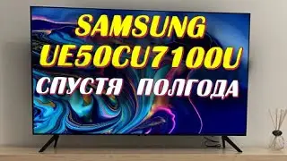 Телевизор Samsung UE50CU7100U СТОИТ ЛИ БРАТЬ