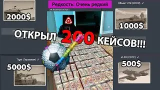 Открыл 200 кейсов пиньят в Warthunder за 12 миллионов серебра!!!