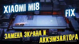 Xiaomi Mi 8 / замена экрана и аккумулятора разбор / repair screen and battery