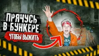 ПРЯЧУСЬ В БУНКЕРЕ БОССА КЛОУНА...ЧТОБЫ ВЫЖИТЬ!!!