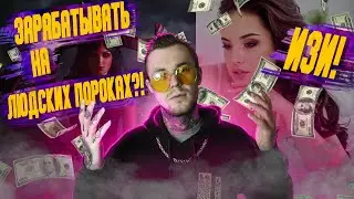 Вебкам-бизнес - быстрые и легкие деньги ну не для вас