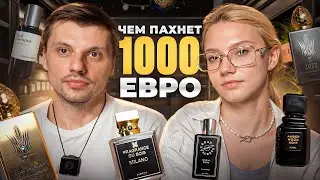 Девушка оценивает мои дорогие ароматы
