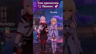 Серцеедка Путешественница, не ищет Итэра🤣  