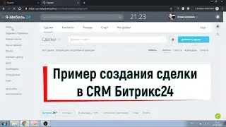 Как создать сделку в CRM Битрикс24? Пример заполнения карточки сделки в CRM Bitrix24