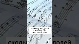 как играть затакт -- на примере