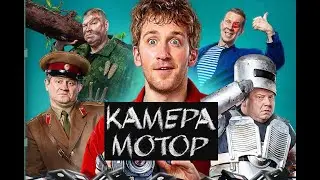 Камера! Мотор! Трейлер (2024) Про СССР.