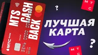 Обзор кредитной карты «МТС Кэшбэк 111 дней без %»: условия пользования и акционное предложение