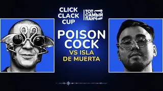 CLICK CLACK CUP: POISON COCK vs ISLA DE MUERTA | 1/8 ФИНАЛА