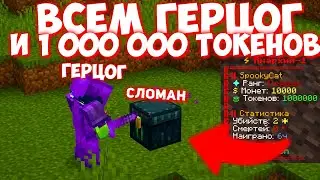 РАЗДАЧА ТОКЕНОВ И ДОНАТОВ ! ФАНТАЙМ ! ВСЕМ БЕСПЛАТНЫЙ ДОНАТ и ТОКЕНЫ! Майнкрафт Анархия
