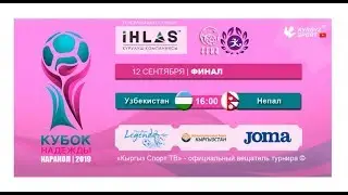 Футбол | Кубок Надежды | Финал | Узбекистан -  Непал